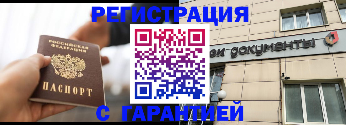 временная регистрация гарантия в Махачкале